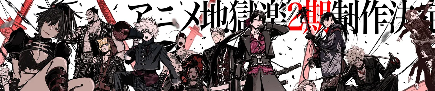 Hell’s Paradise Season 2